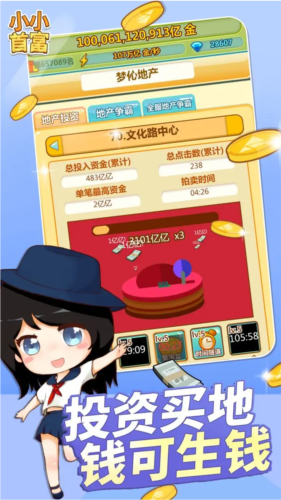 小小首富国际服