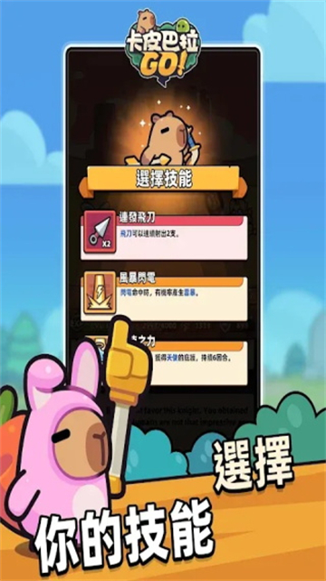 卡皮巴拉Go国际服（capybara安装器）