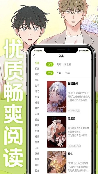 画耽漫画官方软件