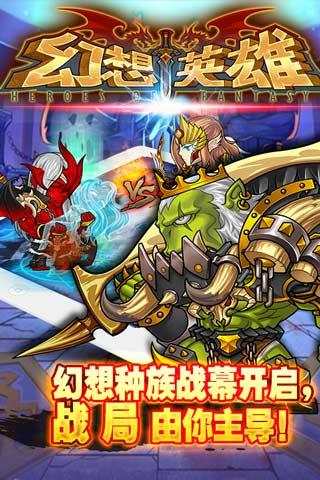 幻想英雄2国际版