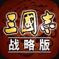 三国志战略版国际版