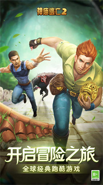 神庙逃亡2国际服(TempleRun2)