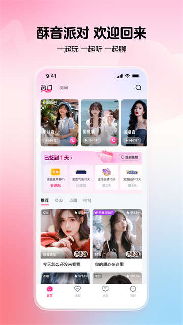 酥音派对手游