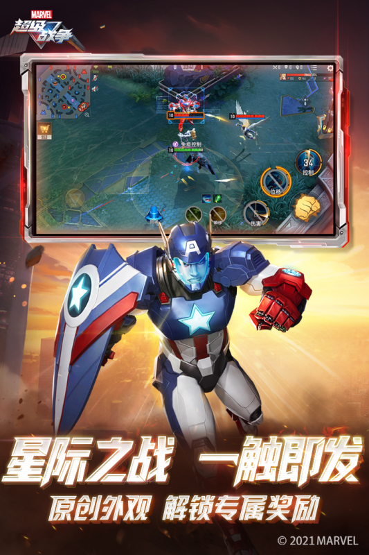 漫威超级战争(国际版)免费