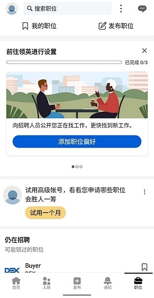 linkedin国际版app安卓手机版下载