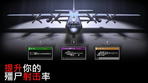 僵尸炮艇生存国际服(Zombie Gunship Survival)