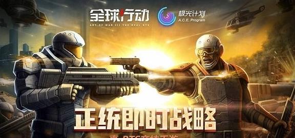 全球行动国际版