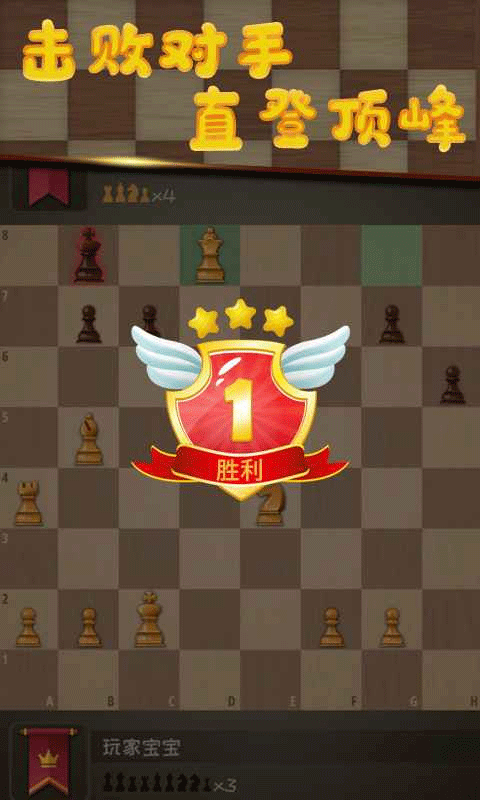 国际象棋：国王的冒险