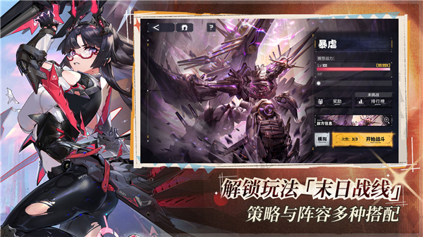 交错战线国际版