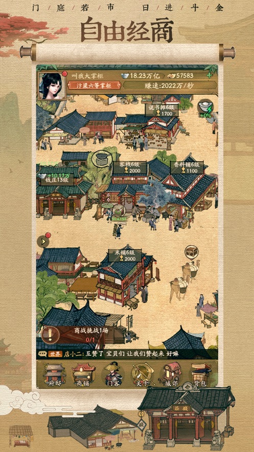 叫我大掌柜(叫我大掌櫃)国际服手游
