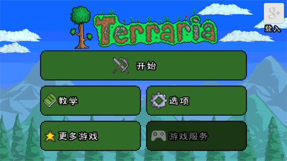 泰拉瑞拉1.3国际版