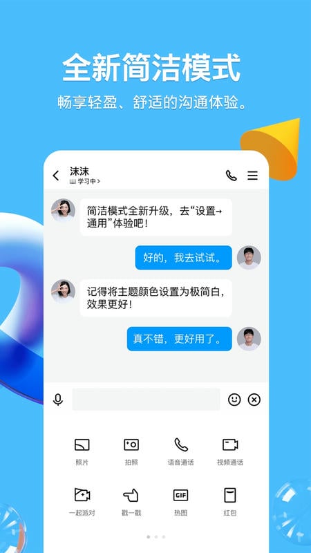 QQ国际版