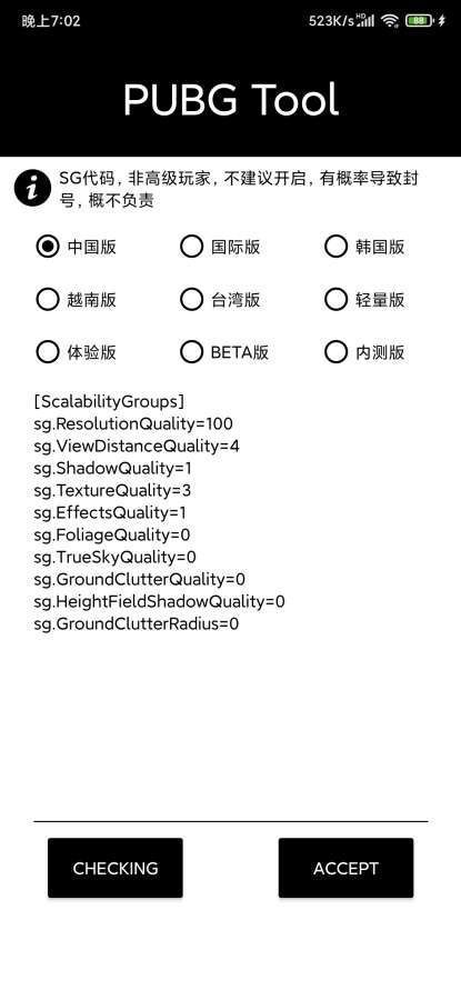 pubg国际服画质修改器不卡顿