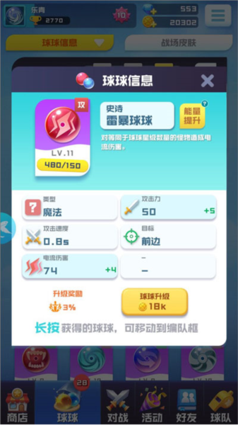球球英雄史诗球球图片6