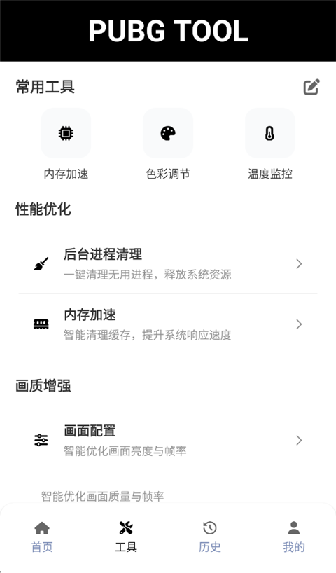 PUBG国际服辅助器