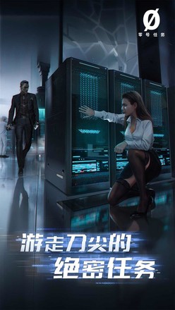 零号任务国际服