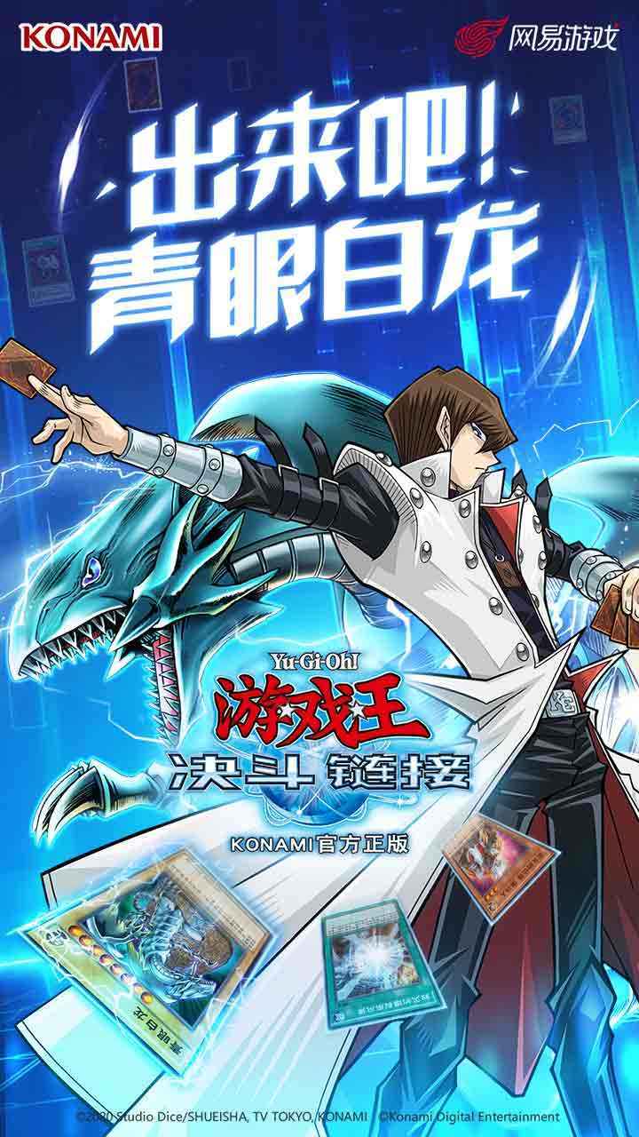 游戏王决斗链接国际服(Duel Links)