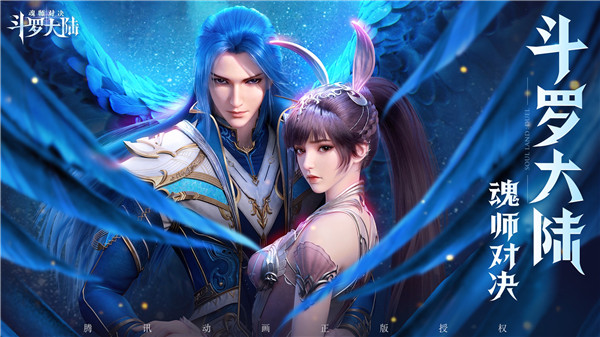 斗罗大陆魂师对决国际服
