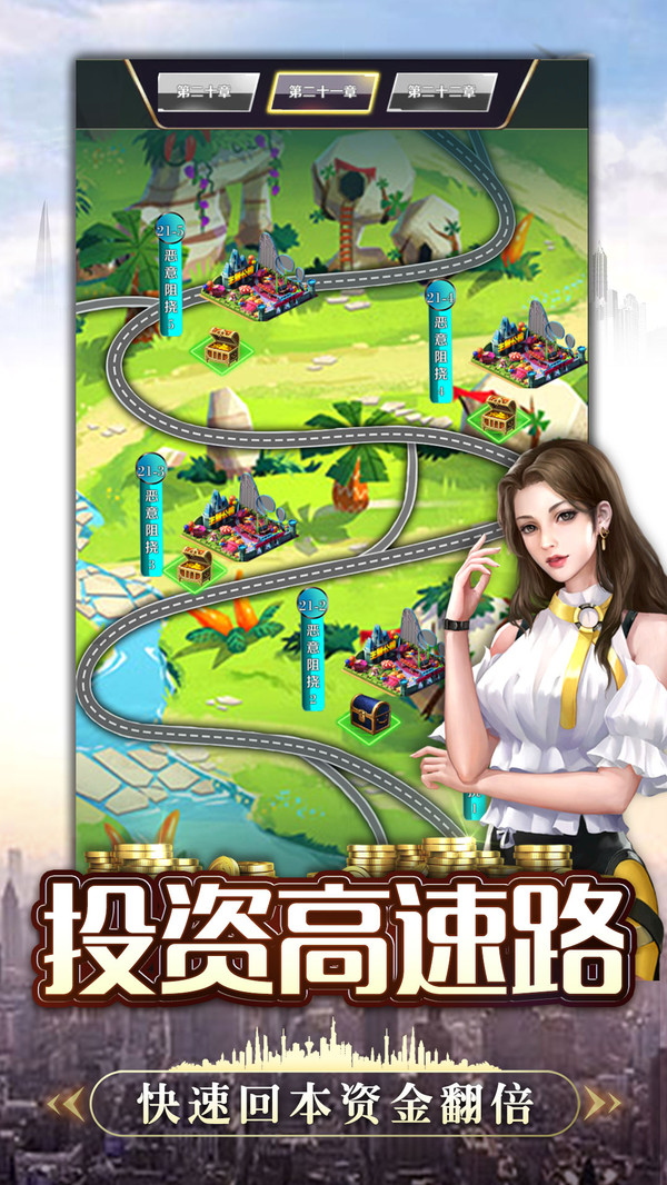 富翁时代国际版