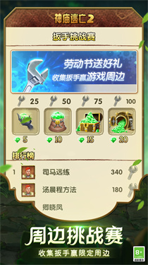 神庙逃亡2国际服(TempleRun2)