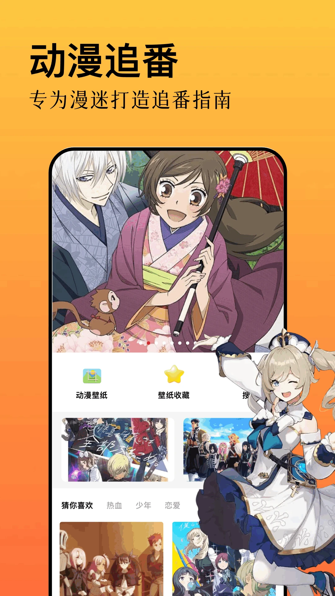 星星动漫app