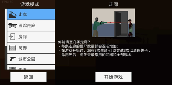 平面僵尸国际服（Flat Zombies - Cleanup & Defense）