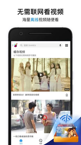 茄子快传国际版（SHAREit）