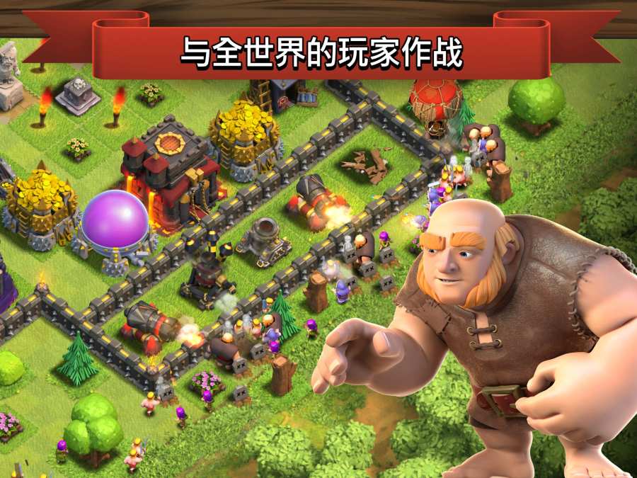部落冲突国际服(Clash of Clans)