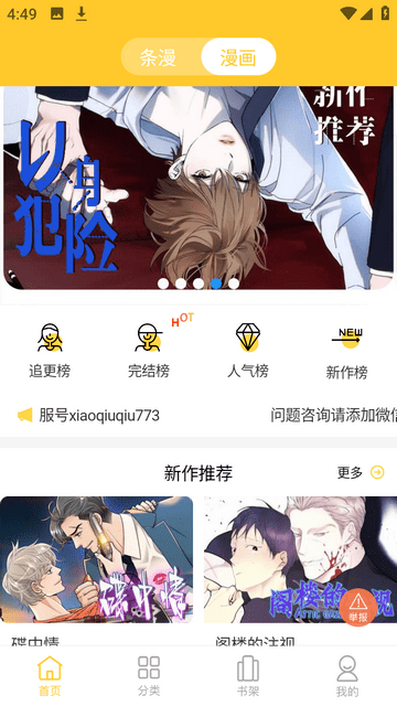 丸子漫画app