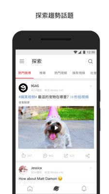 微博国际最新版(Weibo)