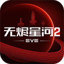 星战前夜无烬星河国际服