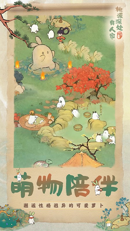 桃源深处有人家国际版