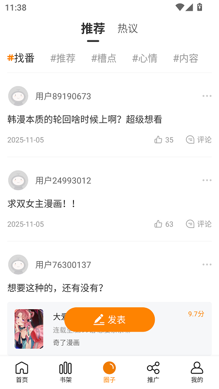 爱漫域2026官方正版