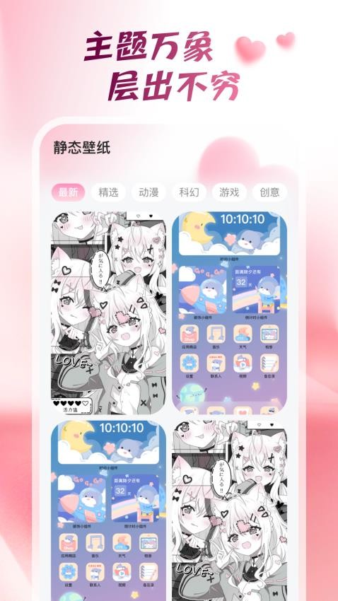 心动桌面壁纸正版