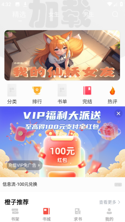 橙子阅读最新版本