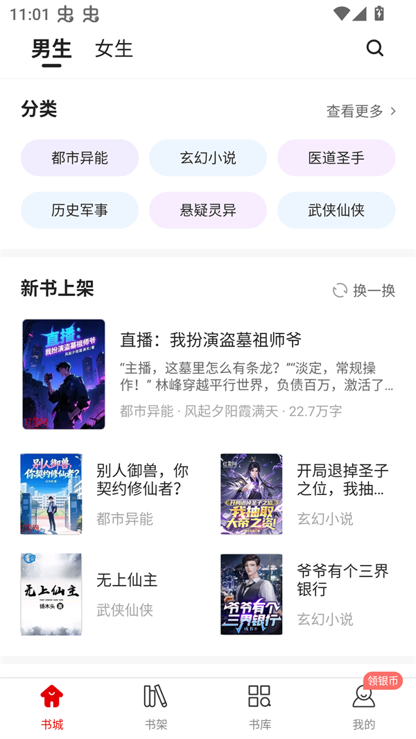 红薯阅读免费版