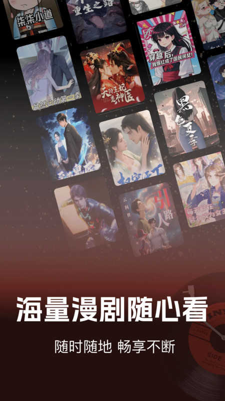 免费漫剧看app