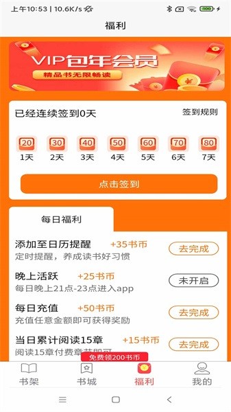 青橙阅读v4.0.1官网最新版本