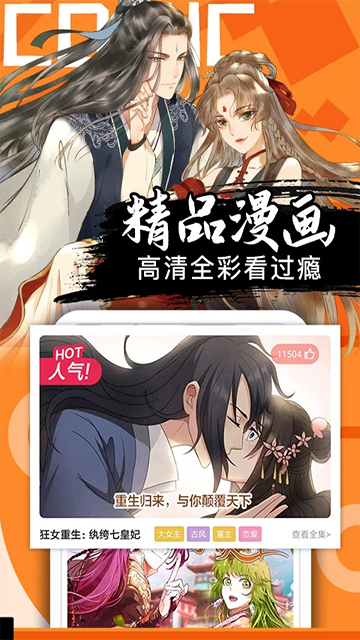 好看漫画app官方版