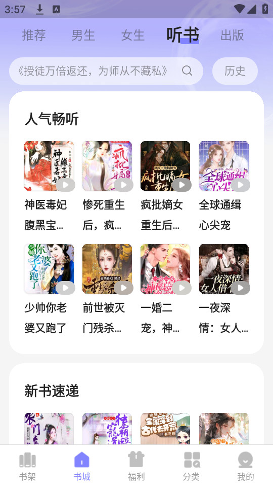 贤读小说最新版