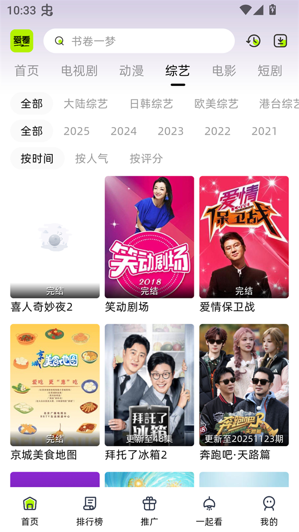 爱看剧场2025最新版