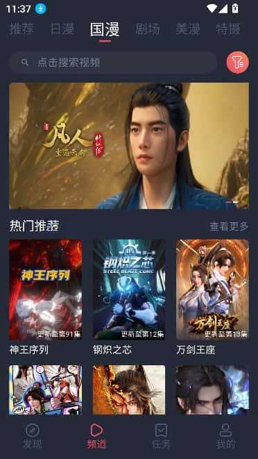 番茶屋动漫官方版