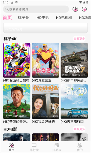 桃子影视app手机版