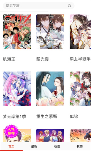 OH漫画app