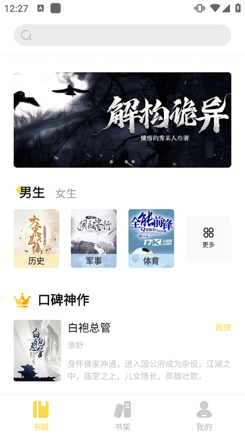 启阅小说无广告版