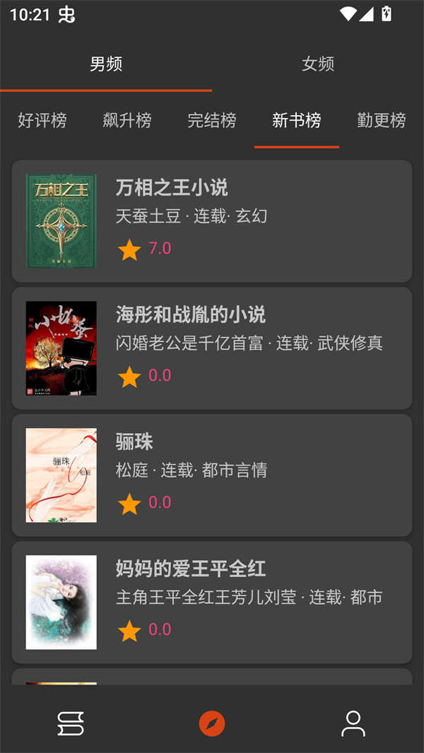 橙子小说app