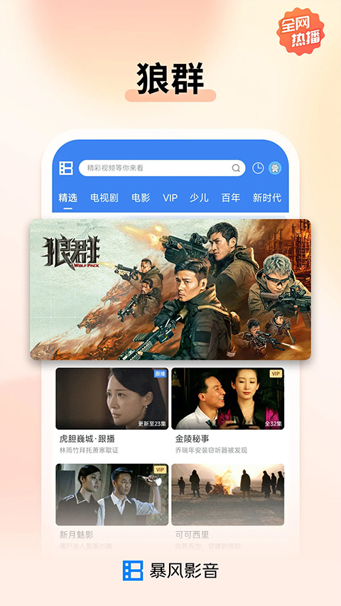 暴风影音官方免费