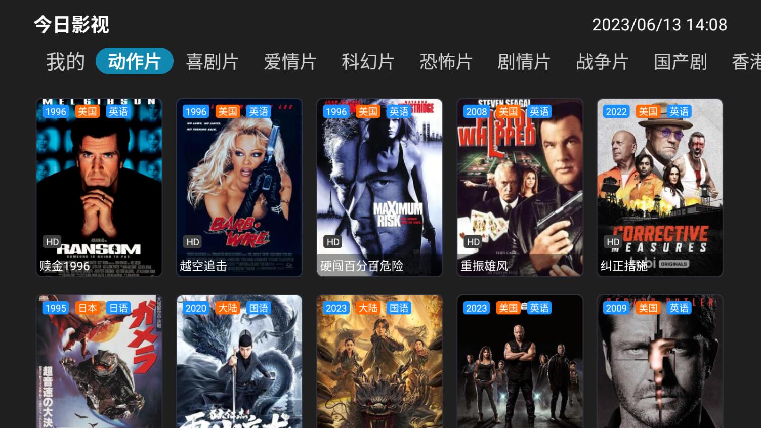 今日影视大全极速版