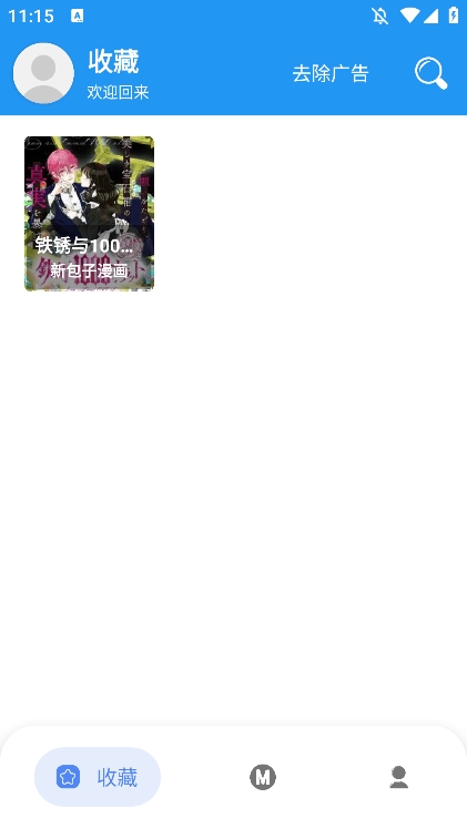 漫搜漫画app官方版