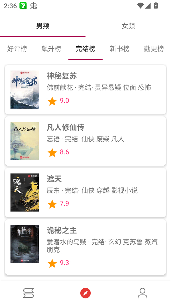 芒果小说app